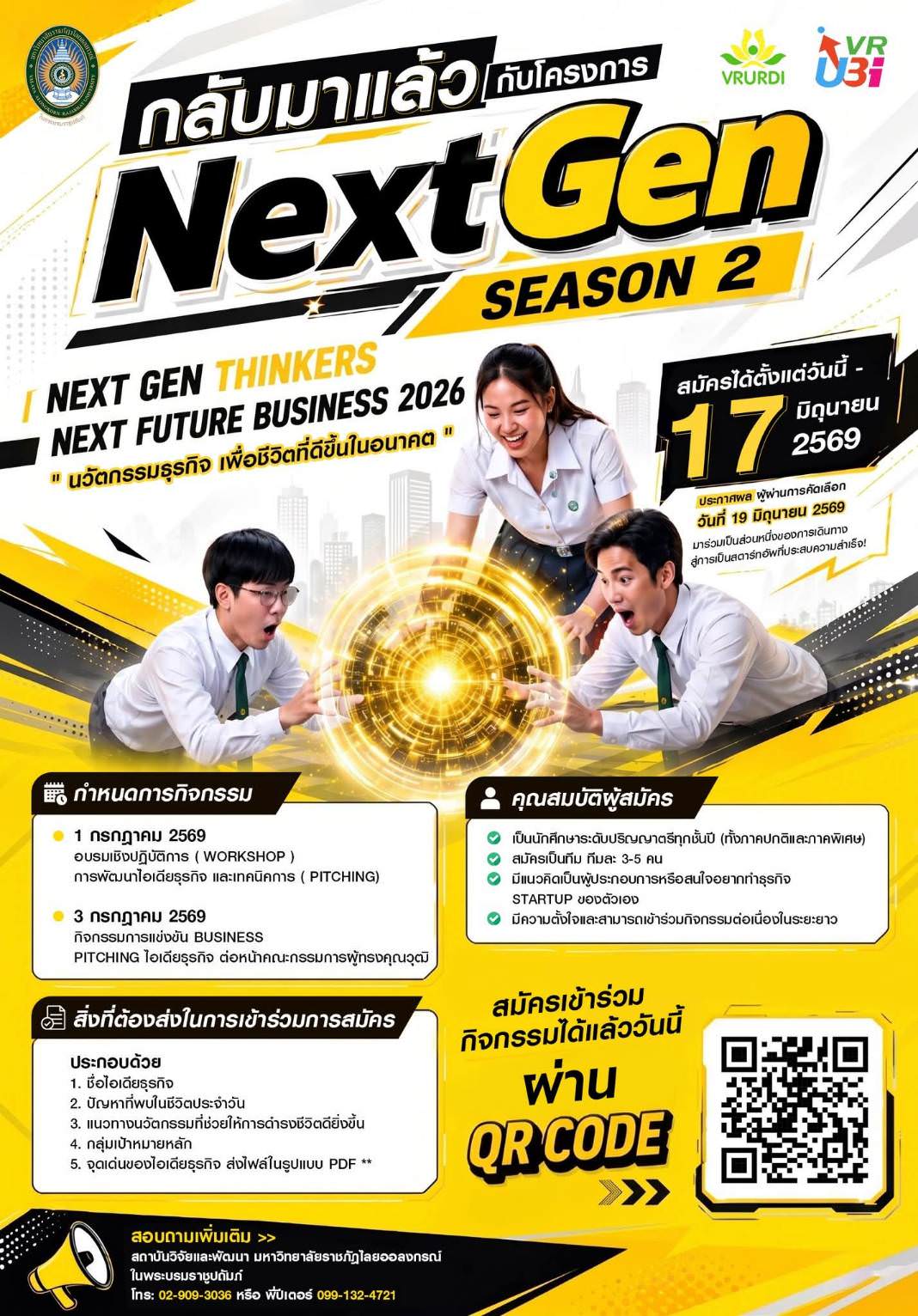 โครงการที่นักศึกษาทุกคนรอคอยและได้รับการตอบรับ Season ที่แล้วอย่างล้นหลาม