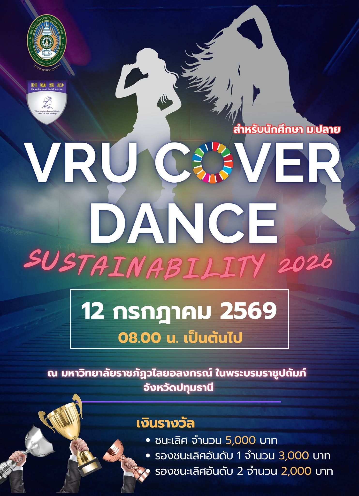 เปิดรับสมัคร เร็ว ๆ นี้
