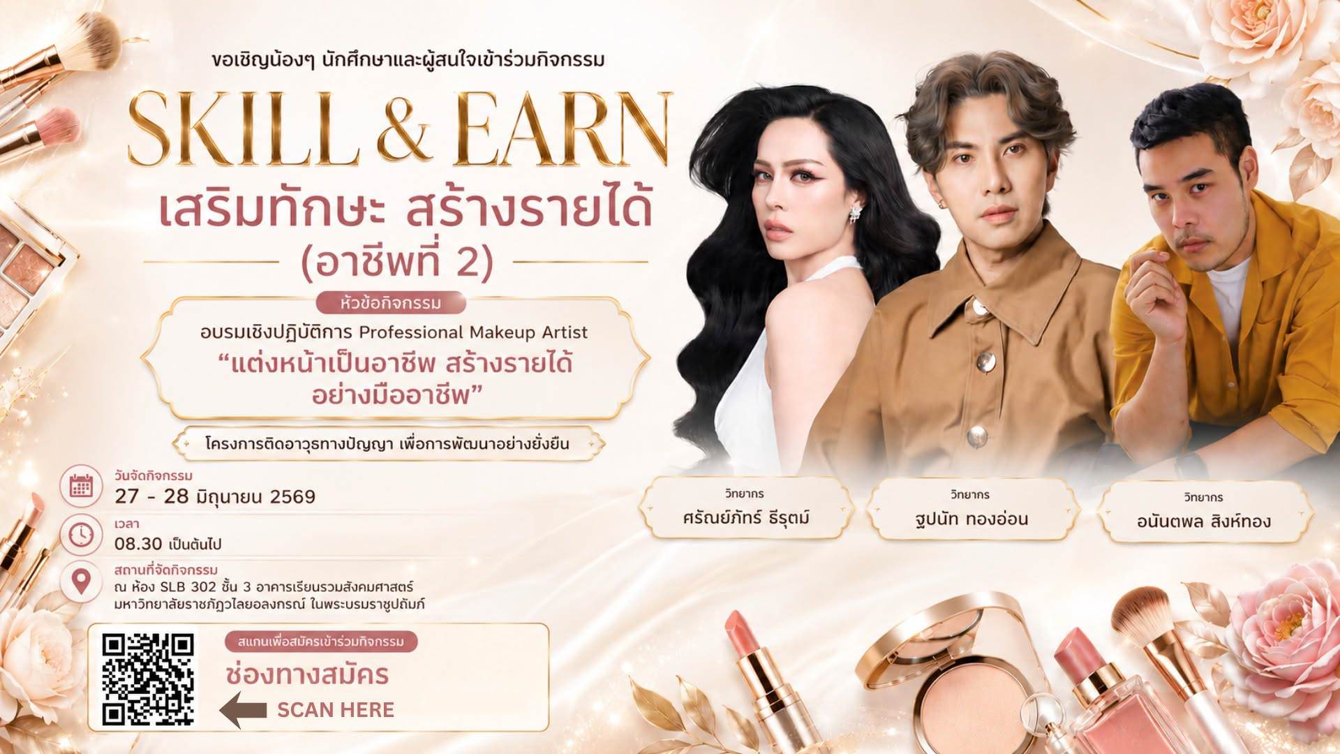 มาแว้ววจร้าา เปิดรับสมัครแล้ว! อยากมีอาชีพเสริม สร้างรายได้จากทักษะที่ใช่? ขอเชิญนักศึกษาเข้าร่วม