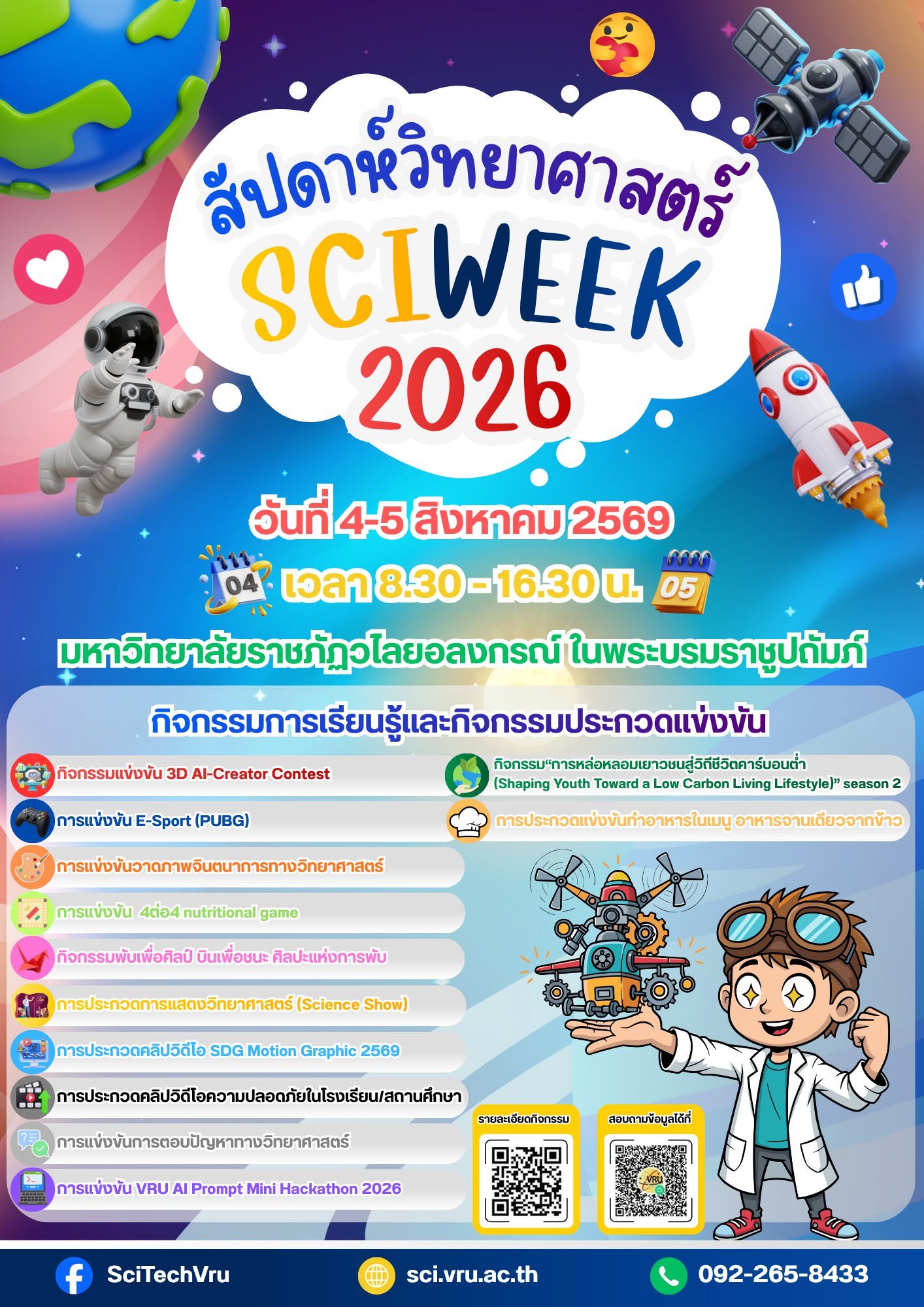 โปสเตอร์ SciWeek 2026 มหาวิทยาลัยราชภัฏวไลยอลงกรณ์
