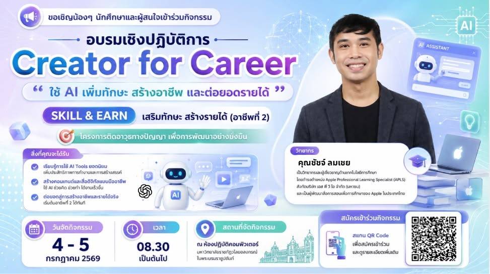 เปิดรับสมัครแล้ว! กิจกรรมที่ 2 : AI for Career