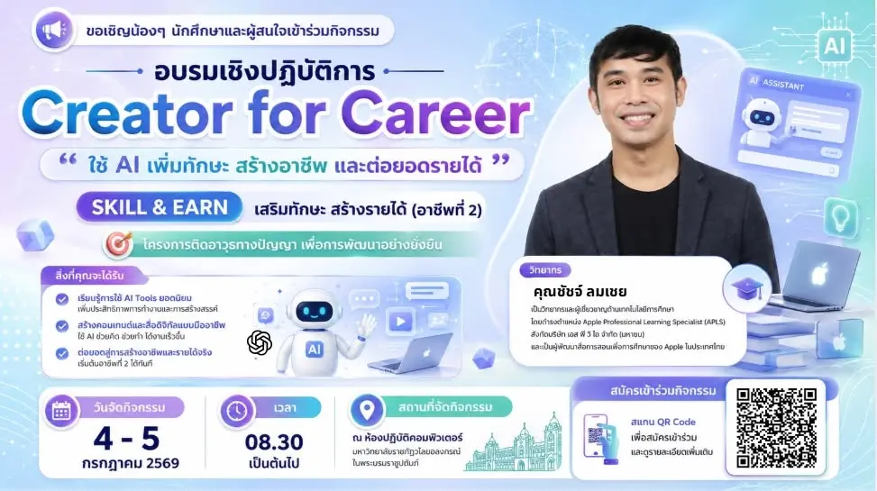 เปิดรับสมัครแล้ว! กิจกรรมที่ 2 : AI for Career