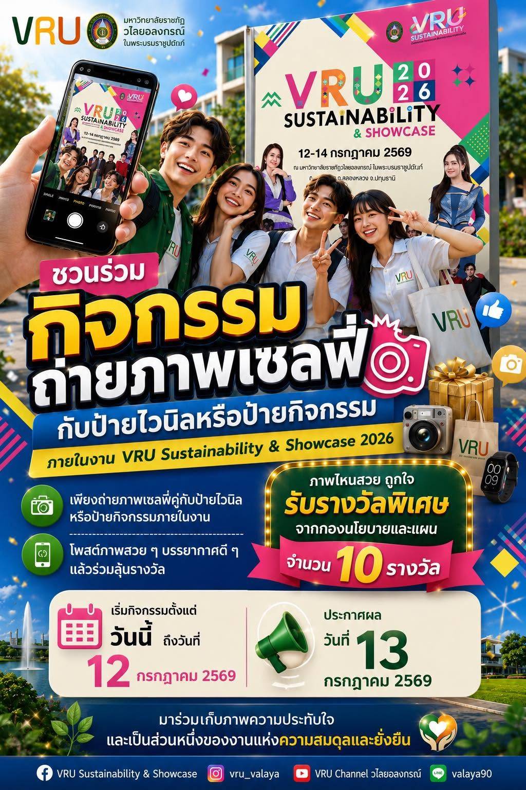 ชวนทุกคนมาร่วมสนุกกับกิจกรรมถ่ายภาพเซลฟี่กับป้ายไวนิลหรือป้ายกิจกรรม