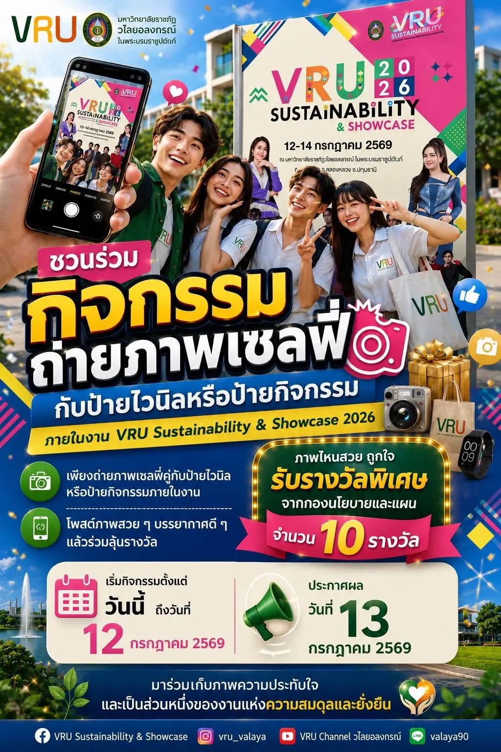 ชวนทุกคนมาร่วมสนุกกับกิจกรรมถ่ายภาพเซลฟี่กับป้ายไวนิลหรือป้ายกิจกรรม