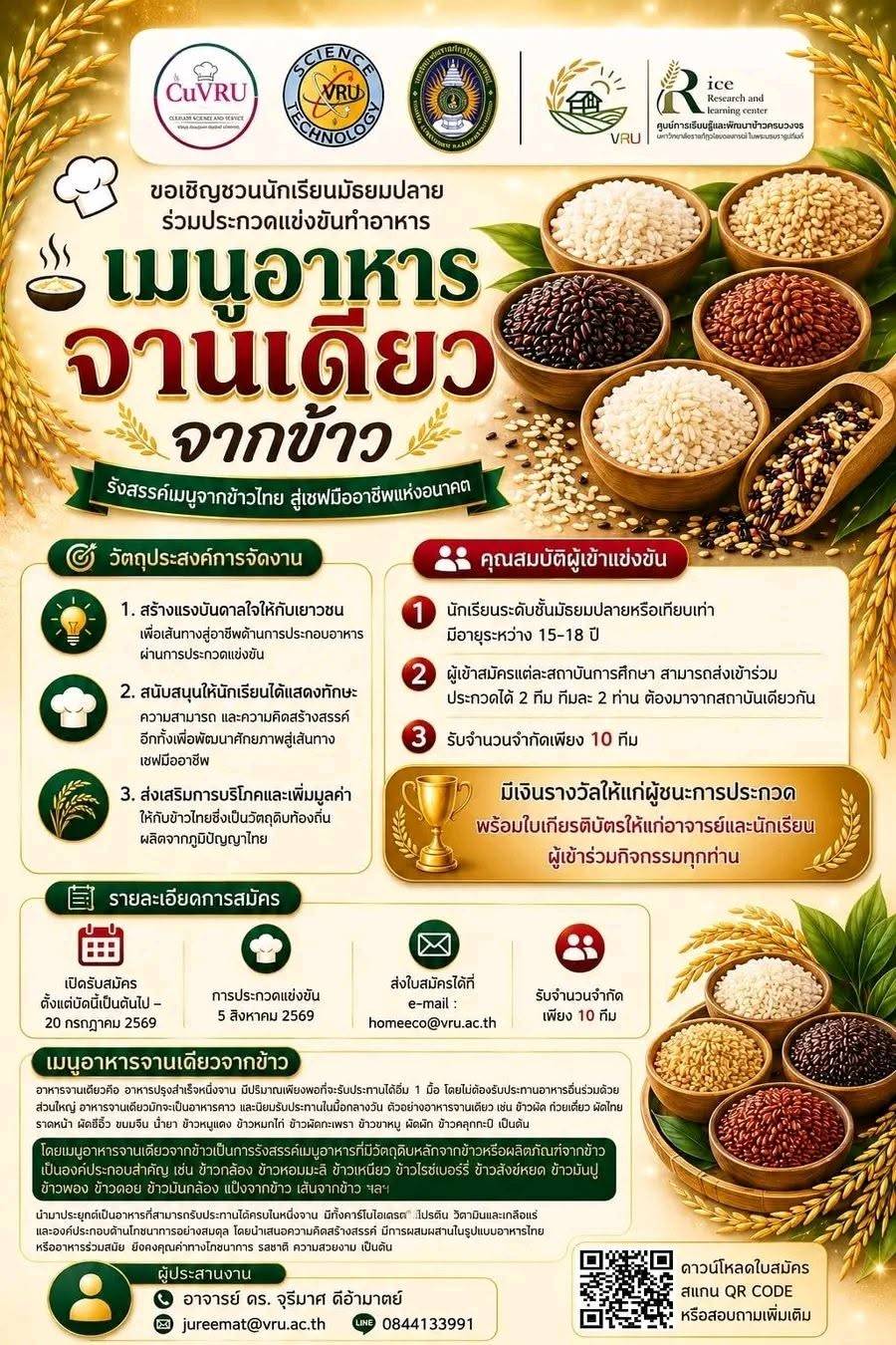 ข้าวไทย…ไม่ได้มีดีแค่ “กินอิ่ม”แต่นำมาสร้างสรรค์เป็นเมนูสุดว้าวได้