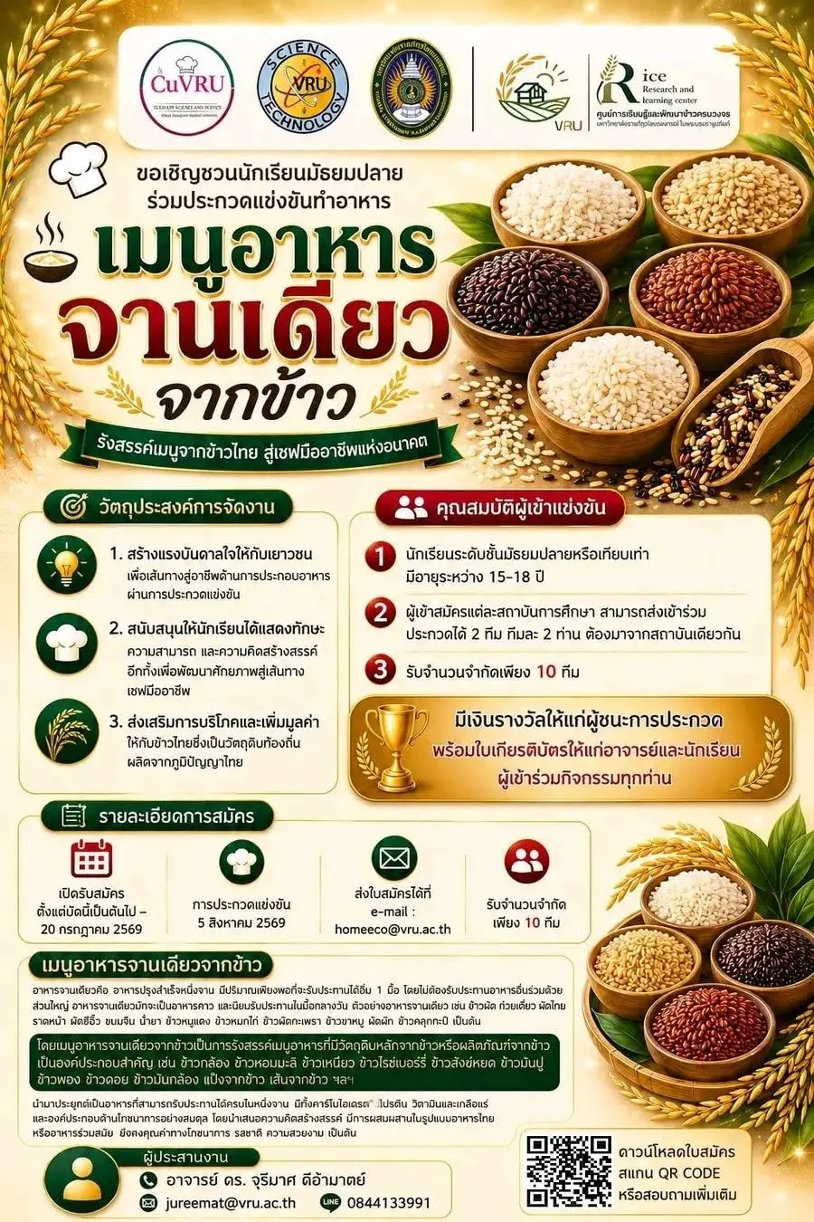 ข้าวไทย…ไม่ได้มีดีแค่ “กินอิ่ม”แต่นำมาสร้างสรรค์เป็นเมนูสุดว้าวได้