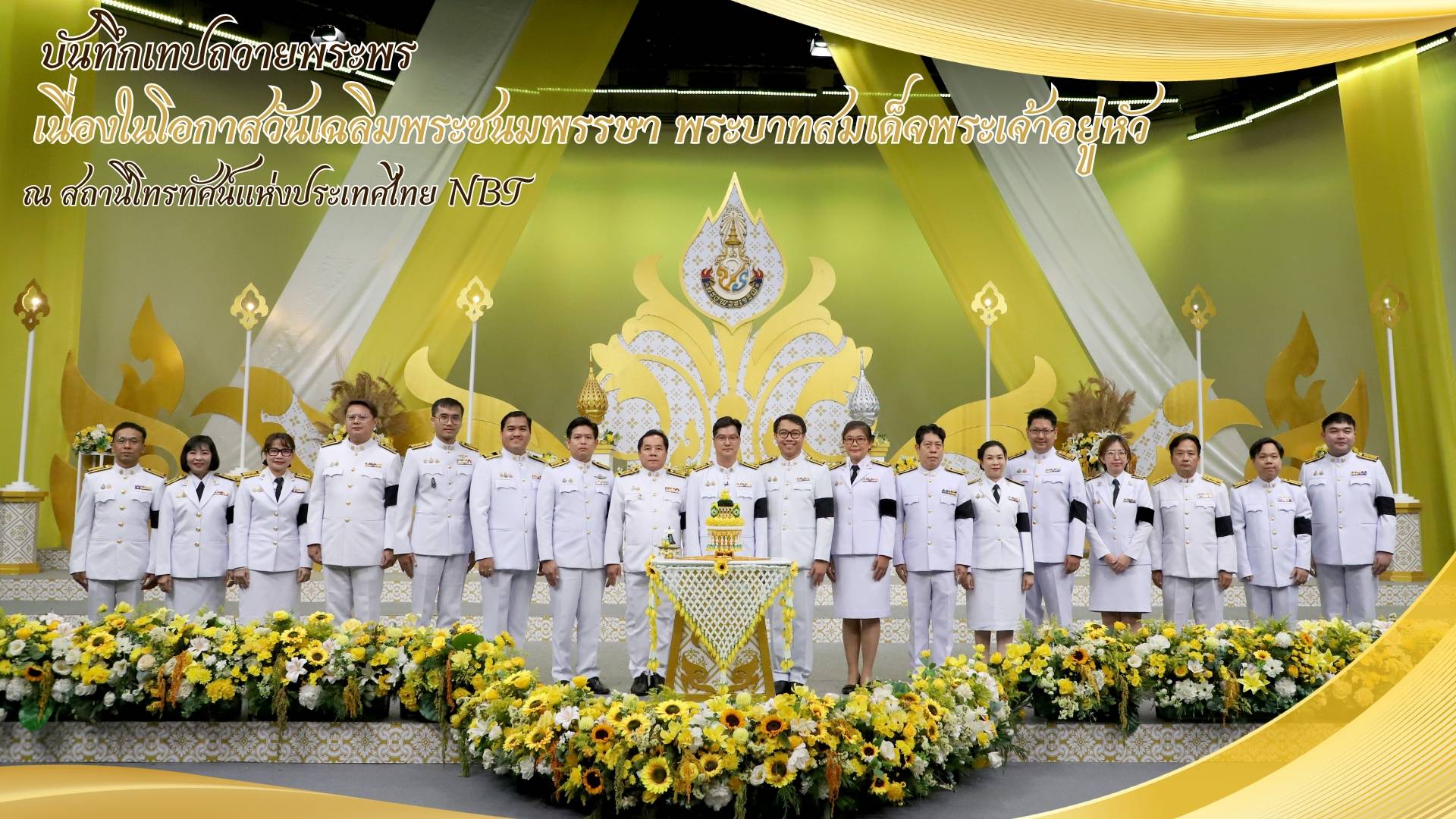 กิจกรรมวันเฉิมพระชนมพรรษา (1)