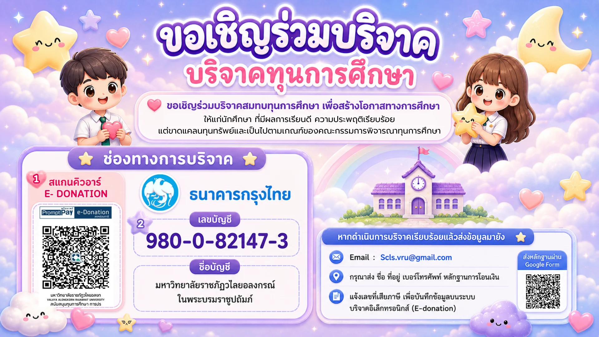 ขอร่วมบริจาคทุนการศึกษา