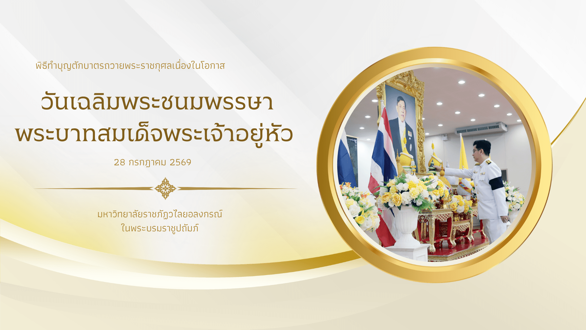 พิธีทำบุญตักบาตรถวายพระราชกุศล (1)