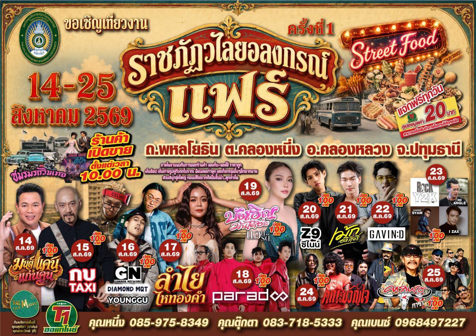 อัพเดทล่าสุด