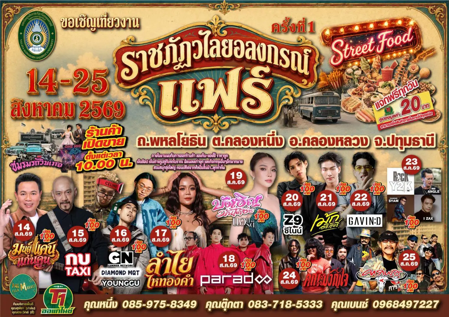 อัพเดทล่าสุด