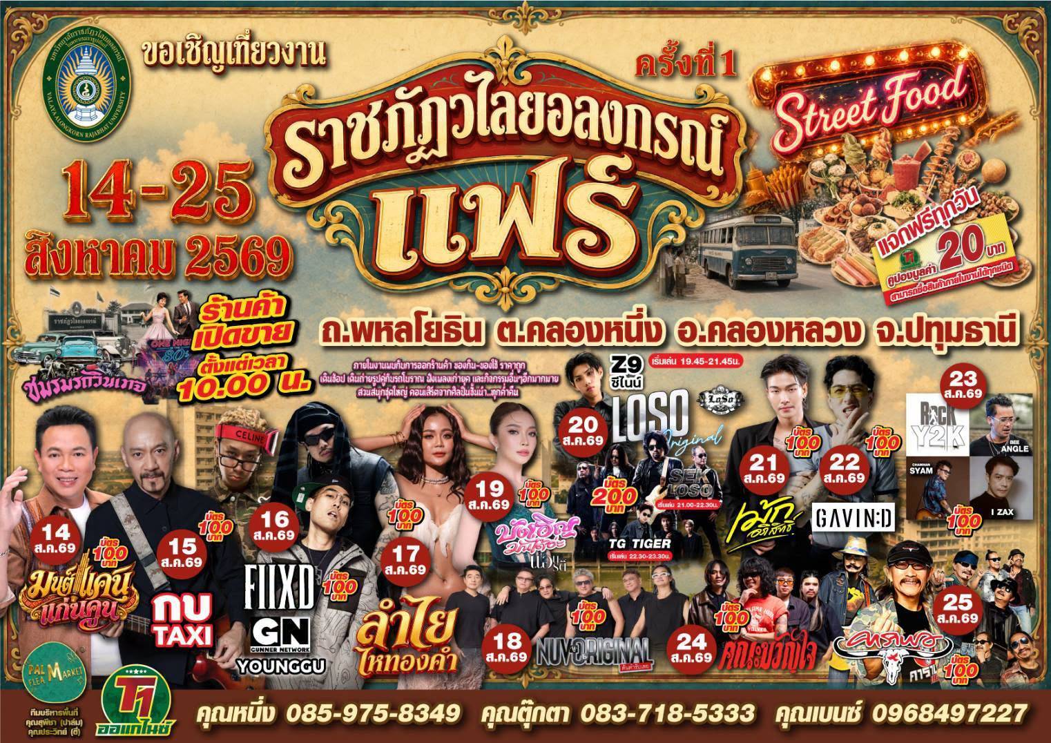 เริ่มแล้ว … งานแฟร์สุดยิ่งใหญ่ย่านนวนคร ประตูน้ำพระอินทร์