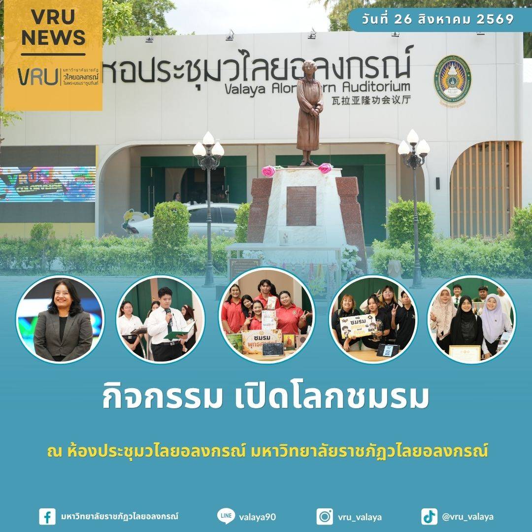 กิจกรรม "เปิดโลกชมรม"