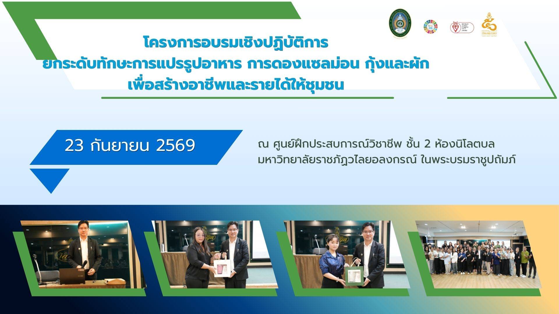 การพัฒนาข้อเสนอโครงการเพื่อขอรับทุน วจ