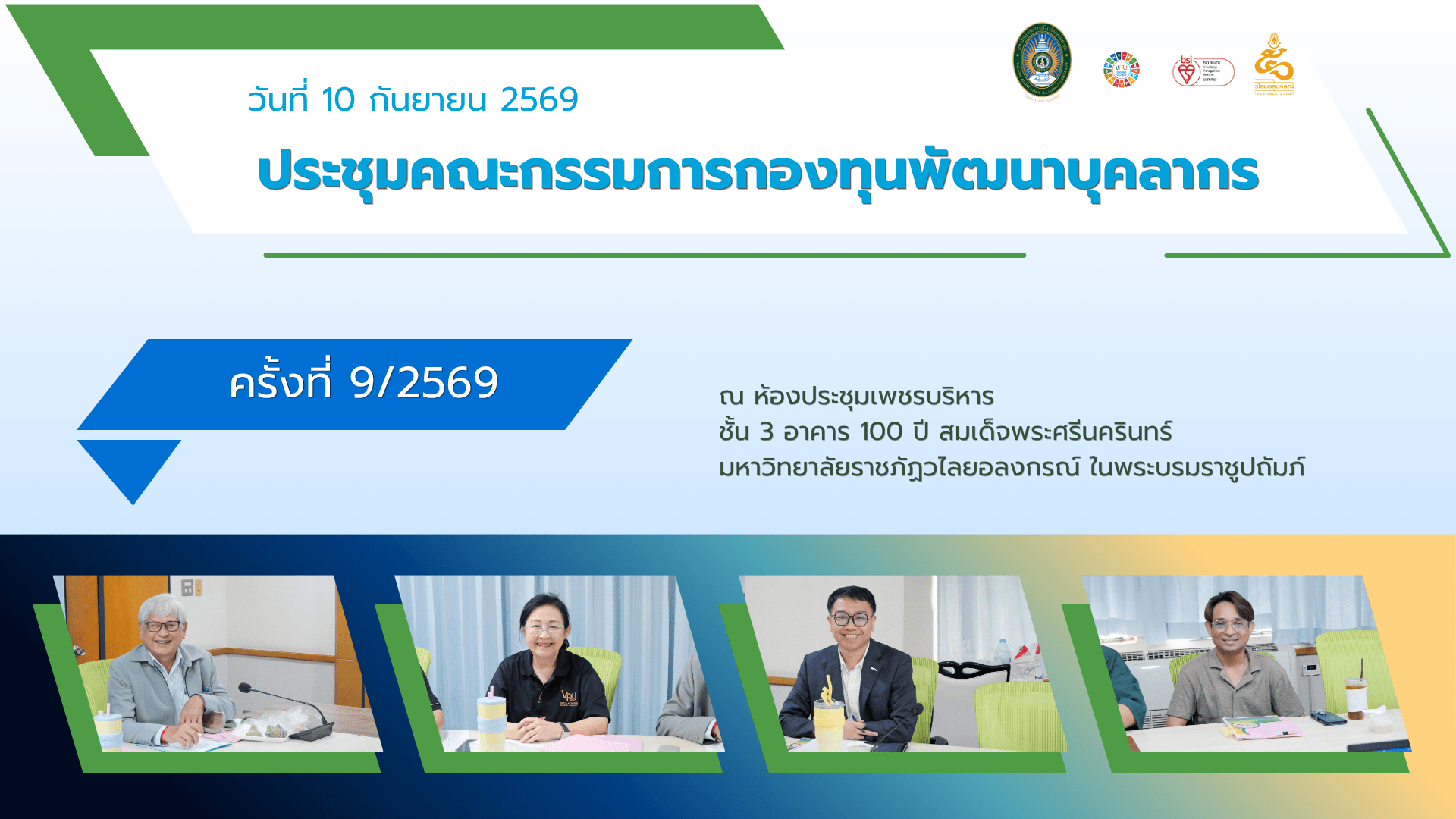 การพัฒนาข้อเสนอโครงการเพื่อขอรับทุน วจ