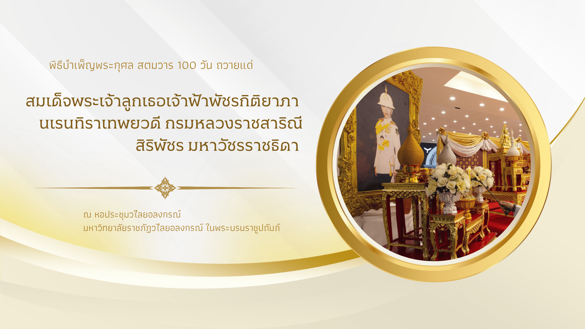พิธีทำบุญตักบาตรถวายพระราชกุศล (2)