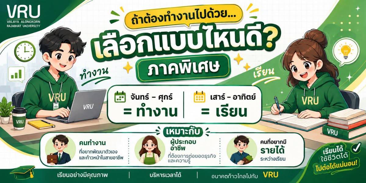 DEK70 เตรียมตัวให้พร้อม!